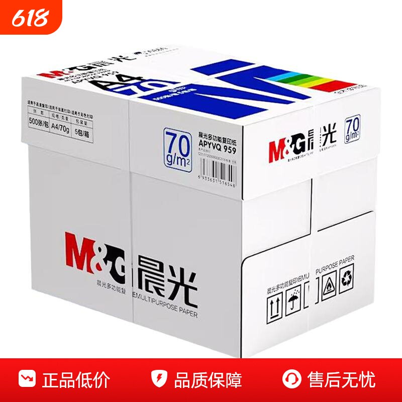 晨光正品80g加厚A4纸打印纸复印纸70g白纸a4纸草稿纸学生5包2500张办公全木浆白色打印纸双面打印加厚不透