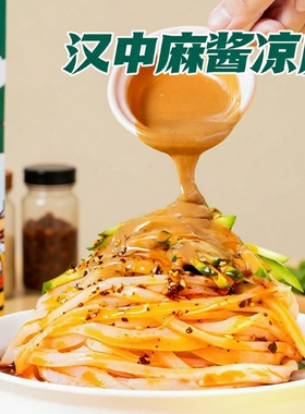 凉皮陕西正宗开袋即食香辣红油米皮麻酱米皮汉中免煮早餐地方特色
