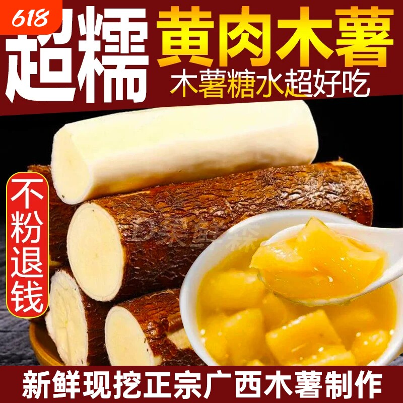 黄心木薯新鲜糖水广西特产农家当季黄肉面包板栗红薯糖水店食用