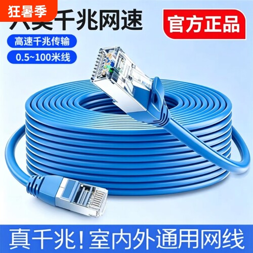 六类高速家用网线带水晶头