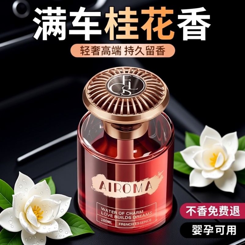 希尔顿车载香薰2025新款高档汽车香水男女士专用持久留香袪异味