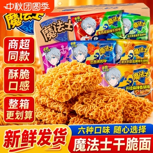 【魔法士干脆面】整箱48包超多口味