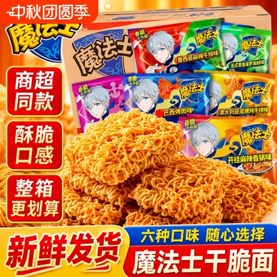 魔法士干脆面整箱捏碎脆零食大礼包小吃充饥干吃面办公室零食TK