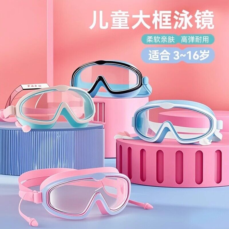 儿童泳镜防水防雾高清游泳眼镜男童女孩潜水专业护目耳塞泳帽套装
