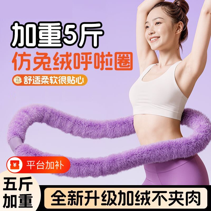加厚仿兔绒呼啦圈瘦肚子塑形燃脂神器亲肤顺滑减腰围显瘦瑜伽健身