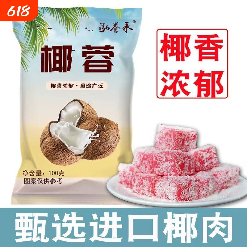 椰蓉椰丝奶油方面包糯米糍椰碎烘焙专用粉椰饼黄油淡奶油甜品家用