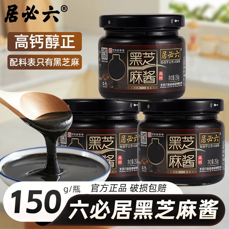 六必居黑芝麻酱150g早餐抹吐司面包涂抹拌面正宗老北京酱料老字号,粮油调味/速食/干货/烘焙,酱类调料,淘宝优惠券,粉丝福利购,淘宝优惠卷