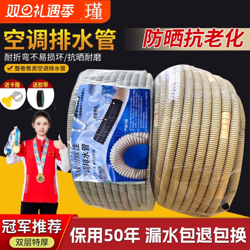 通用空调排水管防老化防晒双层加厚空调排水管延长管冷凝水下水管