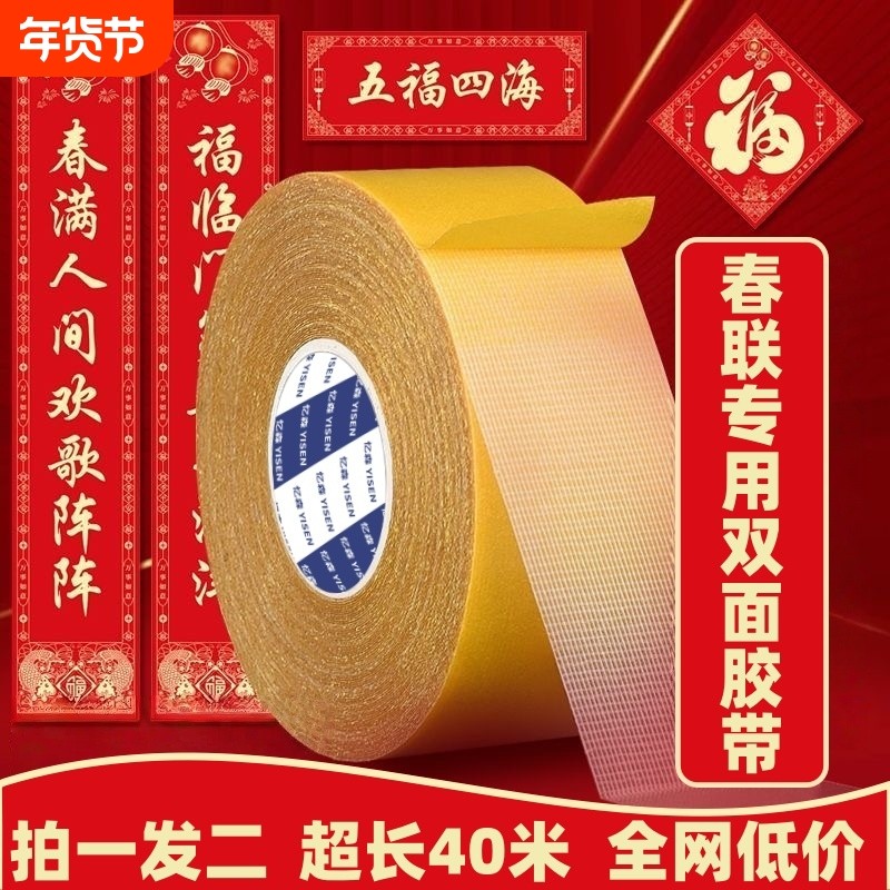 【对联春联专用】布基网格双面胶带超强粘力不留痕 婚庆地毯固定,收纳整理,双面贴物器,淘宝优惠券,粉丝福利购,淘宝优惠卷