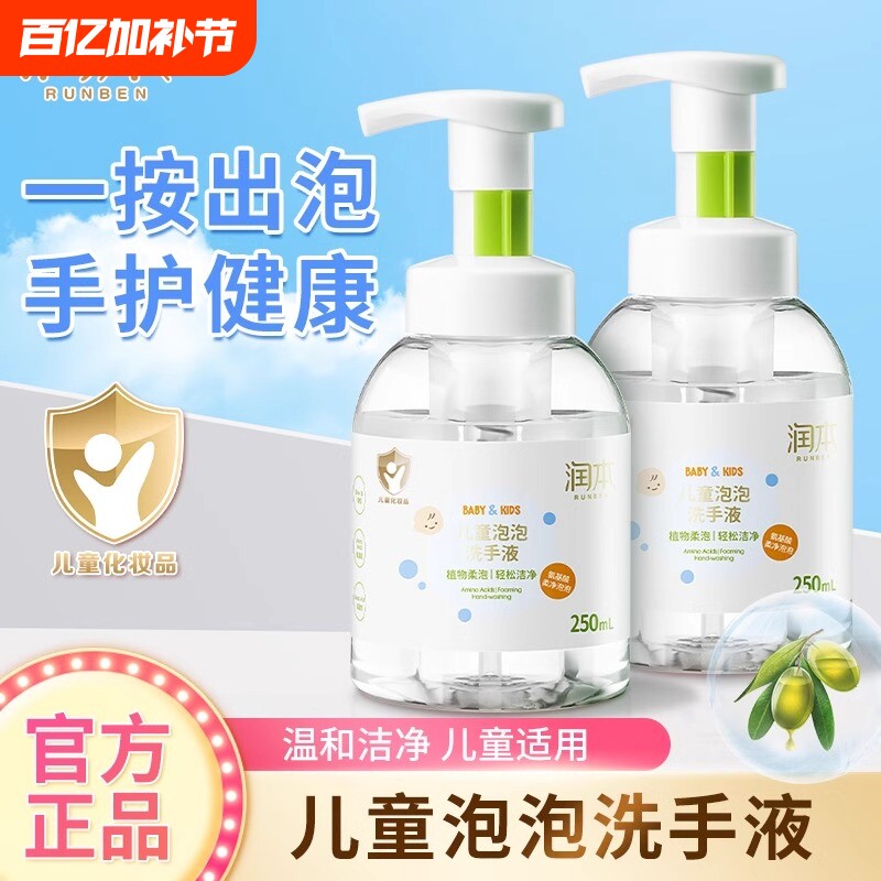 润本儿童洗手液婴幼儿宝宝泡沫型专用按压瓶家用温和护手泡泡回购