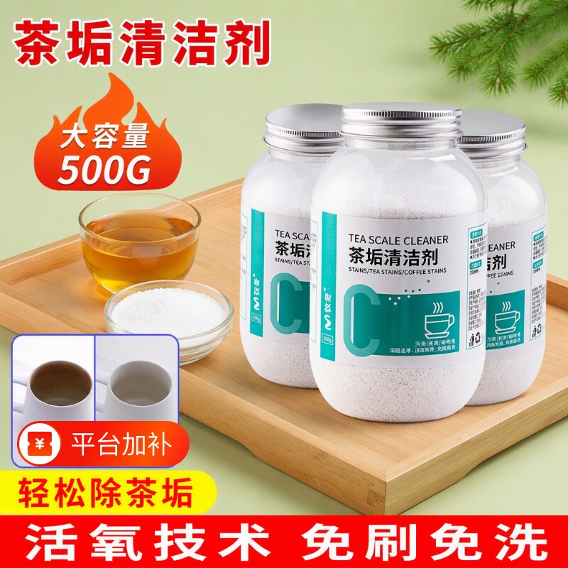 茶垢清洁剂水杯茶杯茶具食品级茶渍清洗剂神器除垢杯子不锈钢茶壶