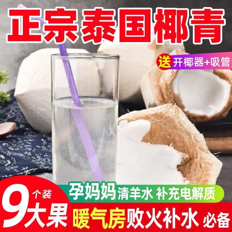 孕妇水果泰国椰青泰国椰子进口原装香水奶香椰青大果新鲜到货