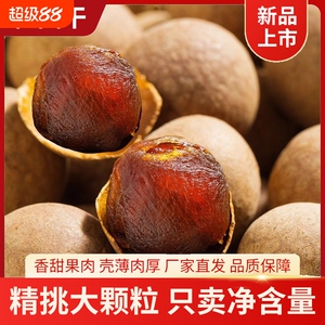 【易剥即食】新货桂圆干核小肉厚龙眼干即食零食龙眼泡茶煲汤净重