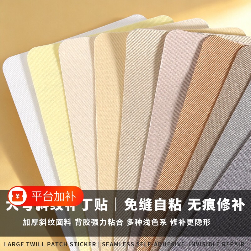 衣服裤子布贴自粘补丁贴免缝布艺沙发床单书包羽绒服破洞修补修复