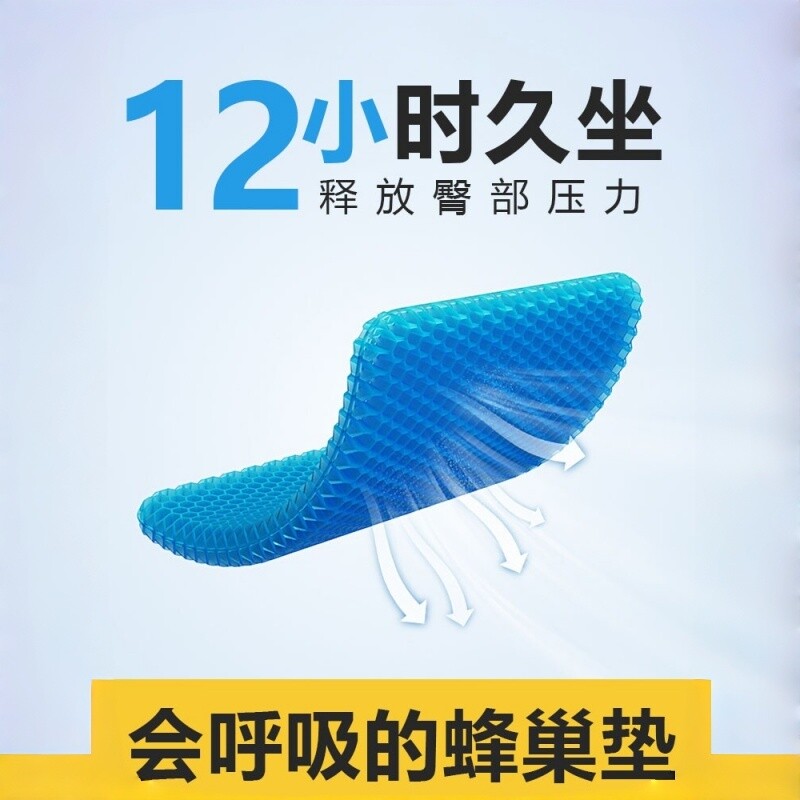 透气凝胶坐垫夏季加厚椅子办公室久坐椅垫座垫蜂窝硅胶冰凉垫座椅