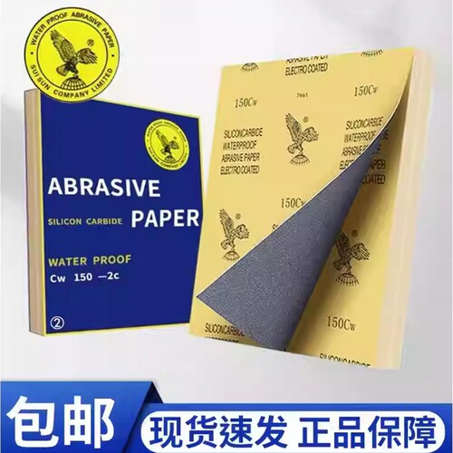 多功能水砂纸打磨抛光超细砂纸片