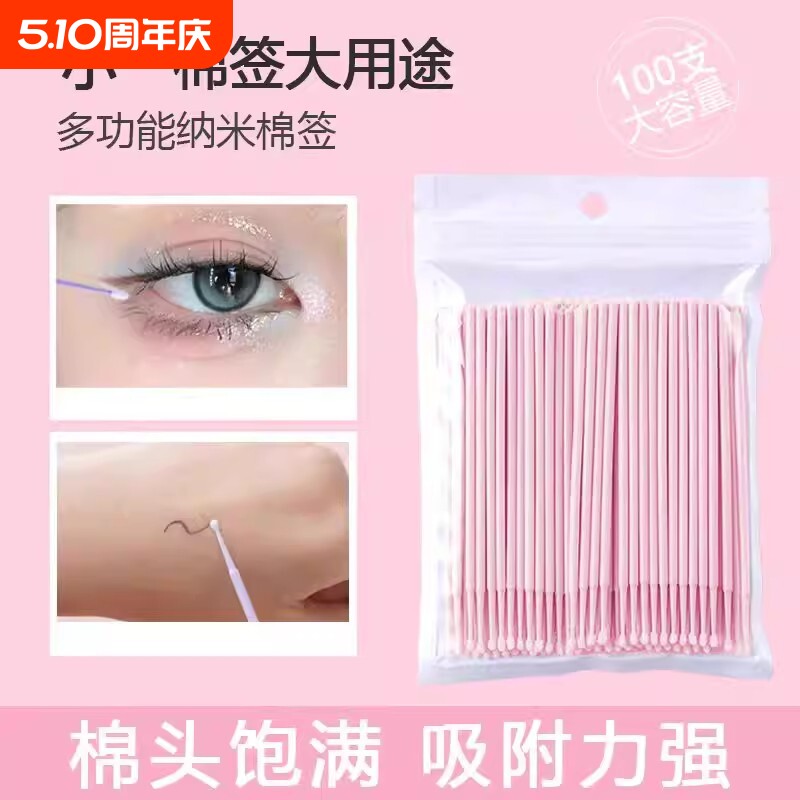 纳米眼线棉签化妆用细节改妆小棉签尖头极细超细卸睫毛专用小头细