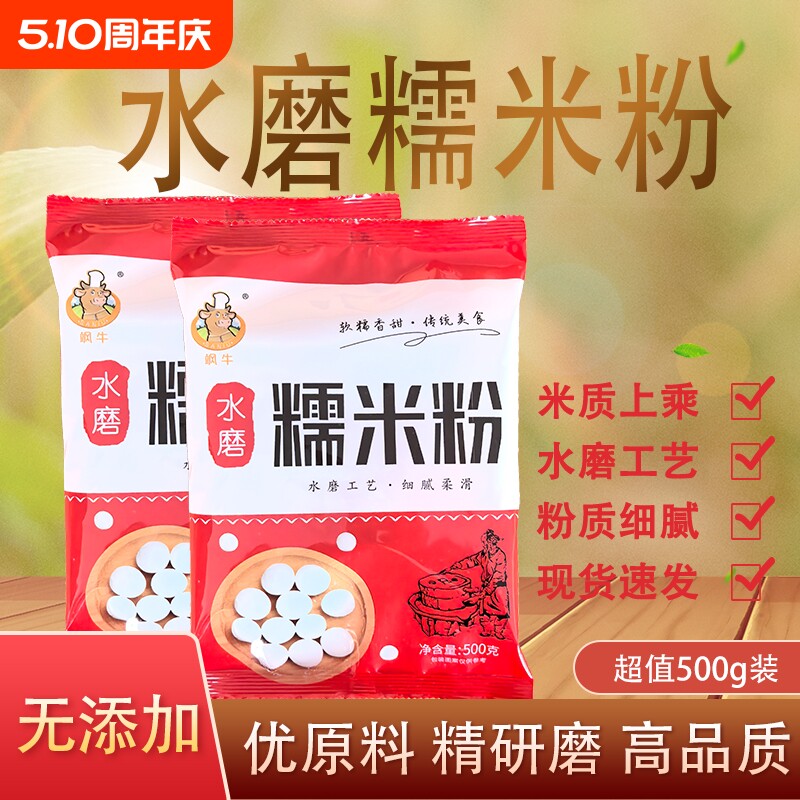 农家水磨纯糯米粉农家自磨家用南瓜饼雪媚娘汤圆粉冰皮月饼材料