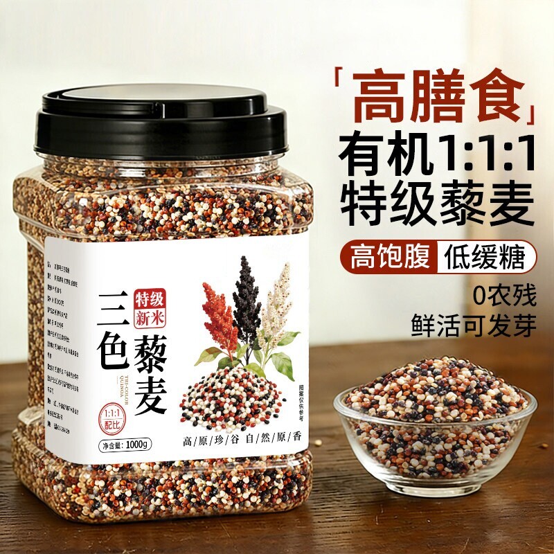 有机三色藜麦米糙米饭官方旗舰店正品脂新米黎麦糖主食杂粮谷物
