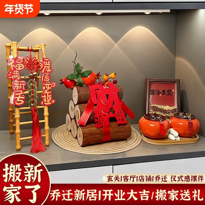 五谷丰登摆件乔迁之喜装饰新居布置搬家入宅仪式用品礼物全套2025