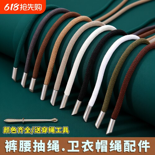 裤腰抽绳卫衣帽子系带裤子收紧绳带圆形绳子运动裤腰带绳编织穿绳