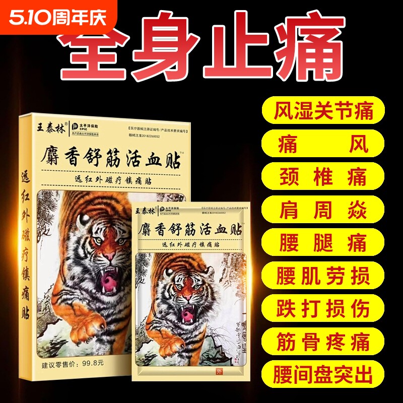 麝香膏药活血止痛贴湿膏膝关节炎疼痛突出贴关节痛风湿舒筋化瘀