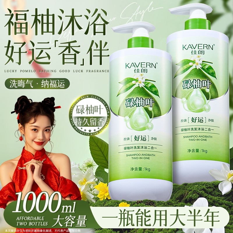 碌柚叶好运沐浴露洗头洗澡二合一广东柚子叶去晦气霉气好运乳液