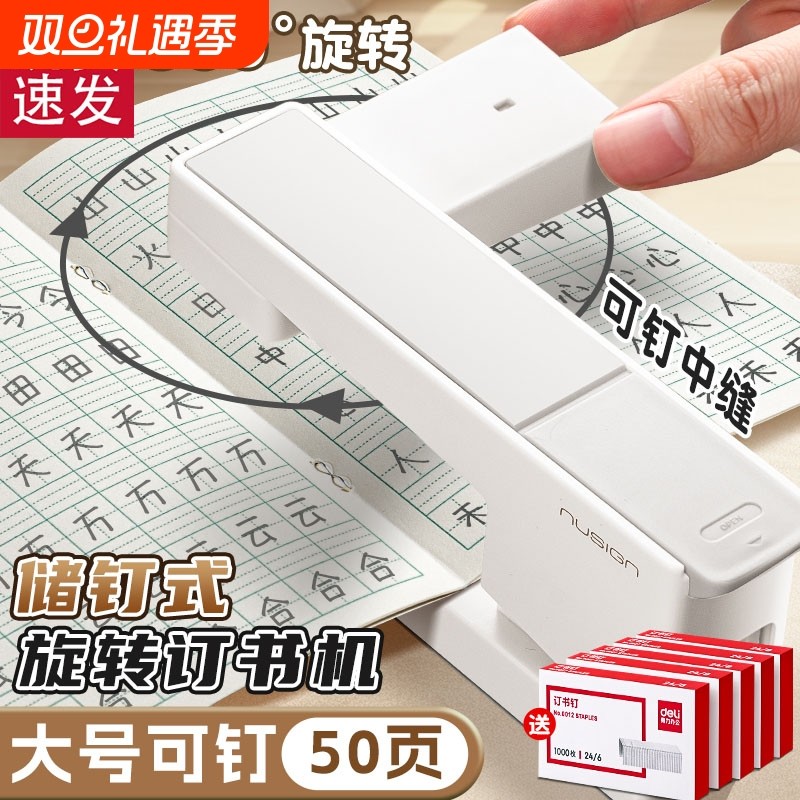 得力可旋转订书机大号学生用办公用订书器订50页配起钉器重型加厚多功能省力迷你小号钉定订中缝装订用成册
