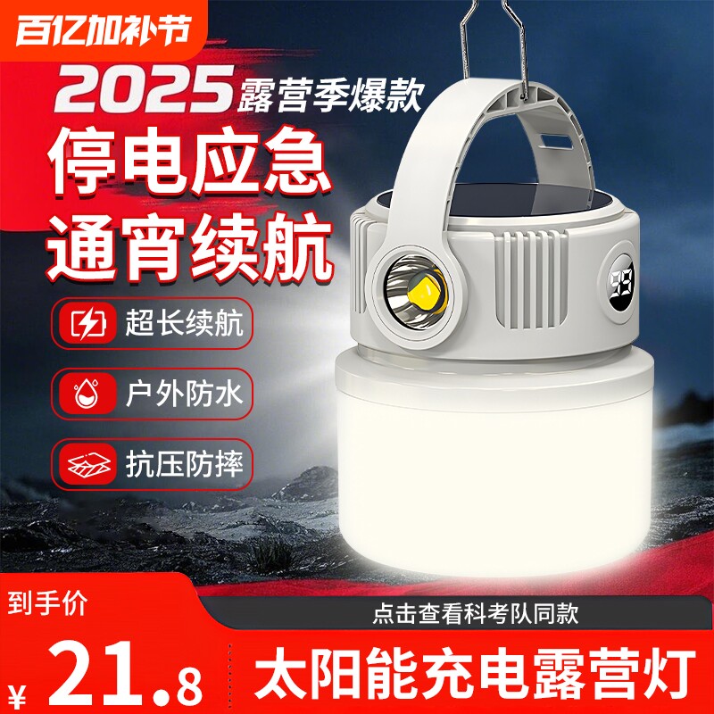 太阳能照明灯露营灯超长续航户外灯充电灯帐篷灯超亮摆摊便携挂灯