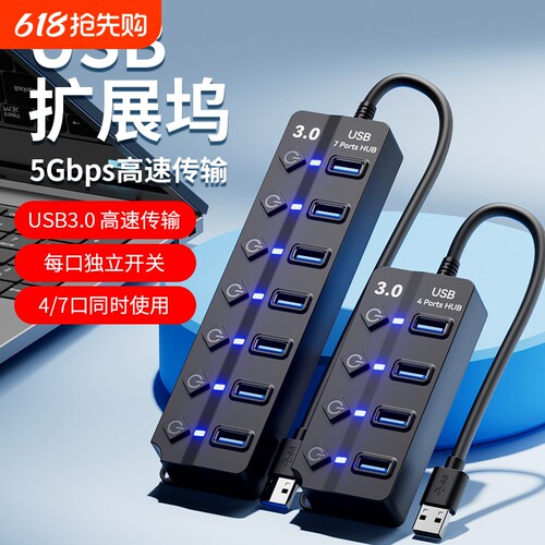 usb3.0扩展器HUB集线器独立开关延长线笔记本电脑台式机桌面拓扩展坞多接口充电带供电一拖四分线器键盘鼠标