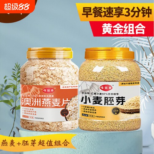味丝麦澳洲燕麦片速溶即食