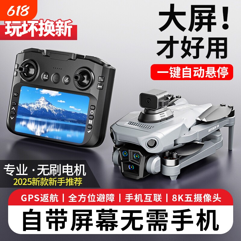 智能新款长续航带屏幕疆级无人机航拍高清专业入门级2025高端遥控