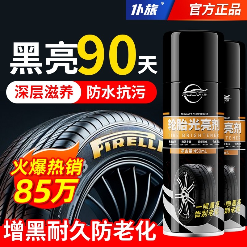 仆旅汽车轮胎蜡光亮剂增黑耐久专用镀膜腊保护车胎油釉保养防老化