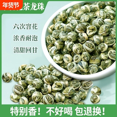 2026特级茉莉花茶龙珠浓香型