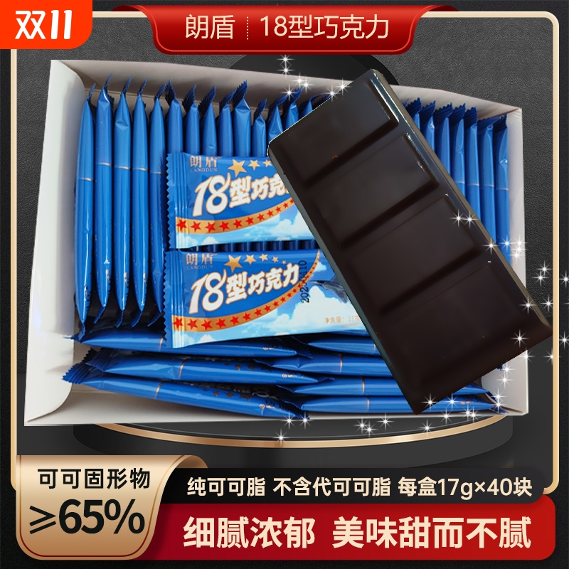 10型巧克力18型10黑巧克力应急储备零食品散装丝滑盒装袋装七夕