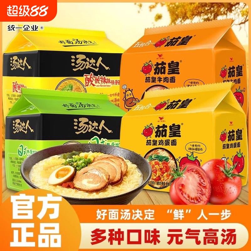 统一汤达人茄皇方便面袋装日式豚骨拉面酸辣豚骨面充饥速食泡面