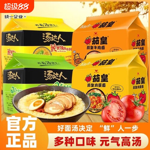 统一汤达人茄皇方便面多种口味