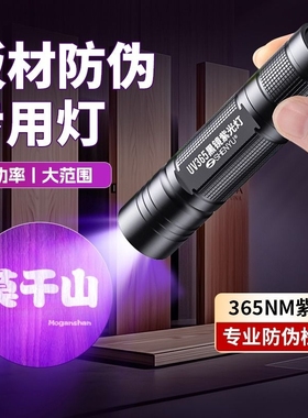 板材蓝光手电筒防伪紫光灯荧光检测验收专用鉴别365nm紫外线验钞
