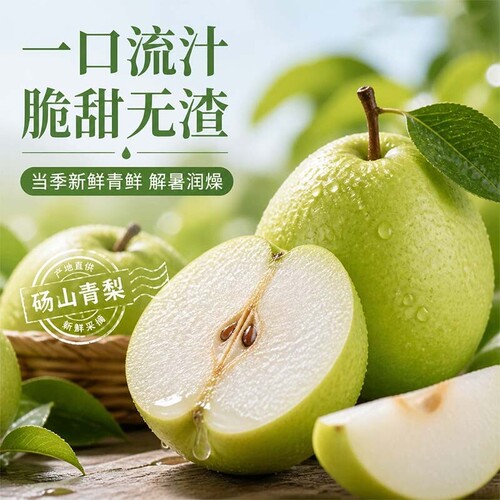 砀山青梨  青皮梨薄皮新鲜皇冠梨新鲜水果当季一整箱脆甜多汁