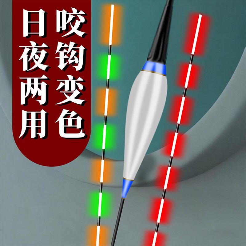 超亮咬钩变色夜光漂日夜两用高灵敏浮标电子漂醒目鱼漂浅水鲫鱼图片