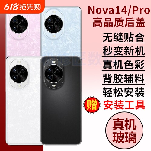 适用于华为nova14后盖手机塑料后盖Nova14pro玻璃电池后屏后壳原改装替换维修外壳背盖板