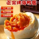 真空包装 正宗精品大蛋批发海鸭腌制年货节 咸鸭蛋流油真空无菌包装