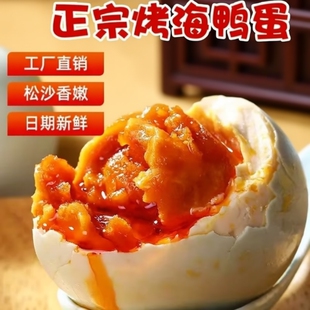 真空包装 正宗精品大蛋批发海鸭腌制年货节 咸鸭蛋流油真空无菌包装