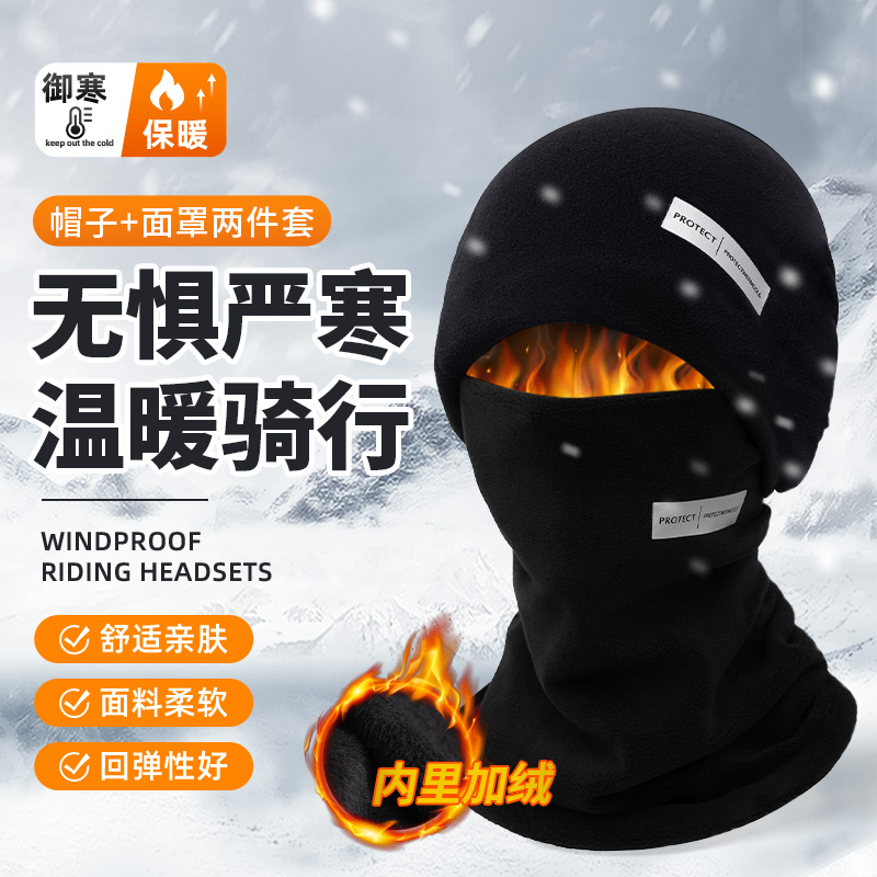 【买1送1】冬季加绒保暖面罩帽子