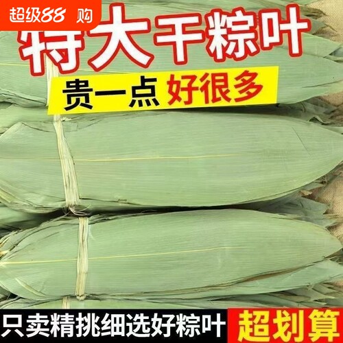 大号干粽叶包粽子|超6000次加购