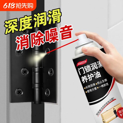 防门响专用润滑剂|超1000次加购