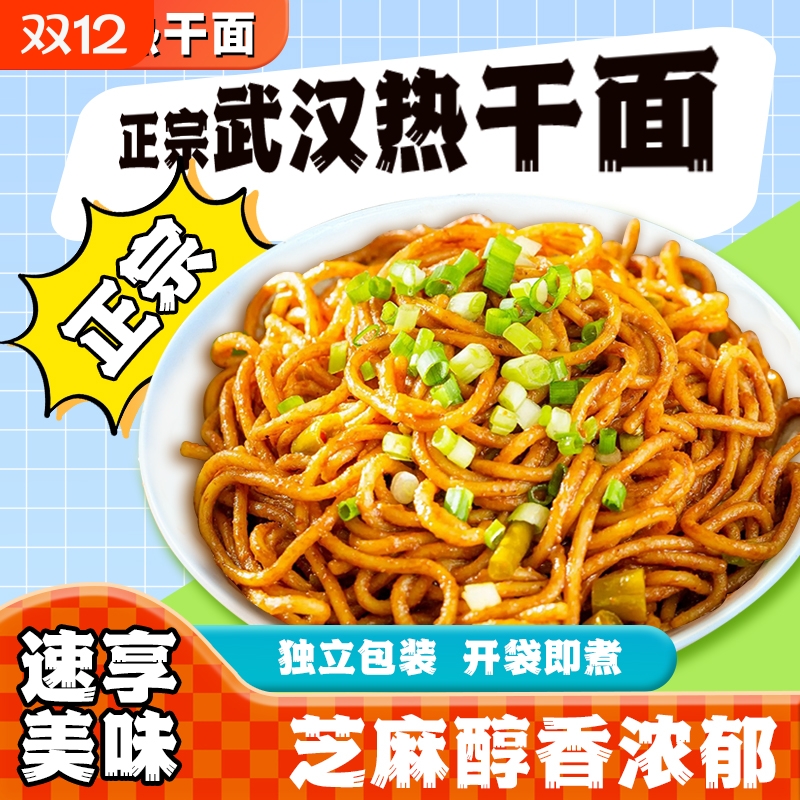 正宗武汉热干面速食|129人收藏