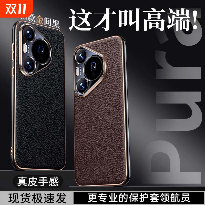 真皮手感】适用华为pura70手机壳