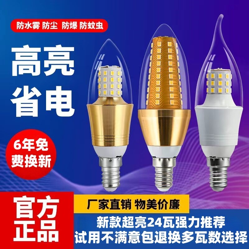 超亮家用节能led灯泡e14小螺口室内照明变光e27大螺口蜡烛吊