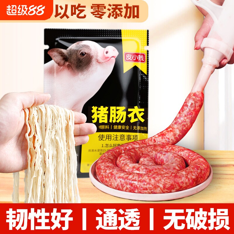 肠衣家用小肠自制灌香肠腊肠